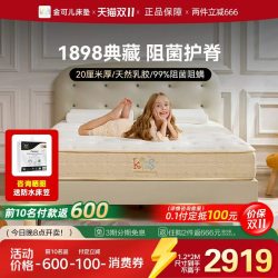 KINGKOIL KIDS 金可儿儿童床垫独立袋弹簧护脊偏硬静音 1898典藏版