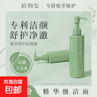植物集 洗面奶男女士专用氨基酸青少年洁面乳清洁控油祛痘去角质 控油祛痘洗面奶120ml*1