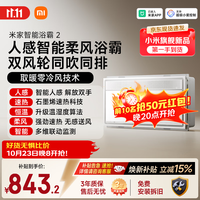 米家 双擎鲸吸结构 变频恒温浴霸2