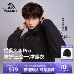 伯希和 三合一冲锋衣男女秋冬保暖外套夹克 三防面料|抓绒内胆可拆 3XL