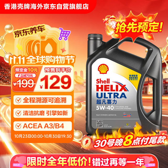 壳牌 全合成机油超凡喜力5W-40 SP级 4L灰壳混动燃油适配香港原装进口
