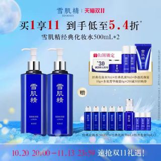 雪肌精 化妆水500ml*2瓶（赠120ml+乳液97ml）