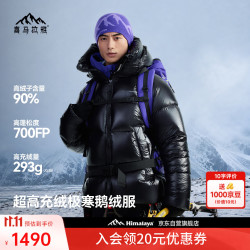 喜马拉雅 雨崩2.0 极寒雪山版鹅绒服700蓬90绒专业保暖防风外套户外羽绒服