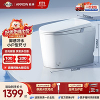 箭牌 轻智能马桶无水压限制小马桶感应翻盖脚感冲水智能马桶智能坐便器 脚感冲水+小户型尺寸 300/305mm