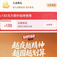 入会10京豆 可比可（KOPIKO）咖啡京东自营旗舰店