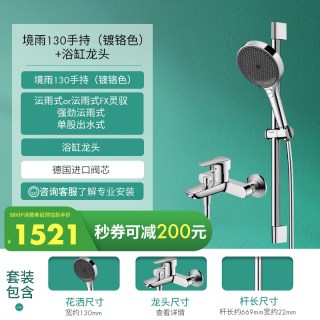 移动端：汉斯格雅 境雨系列 26865007+15348007 恒温花洒套装