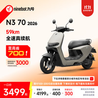九号 N3 70 智能电动轻便摩托车 2026款