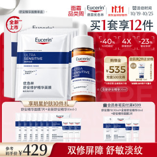 优色林 舒安修护精华30ml 修护面膜单盒套装保湿礼物双十一