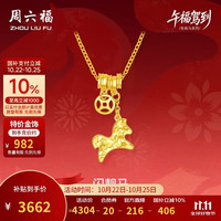 周六福 新年黄金链坠女款足金生肖马系列本命年项链闪靓马 计价 40+5cm-3.73g