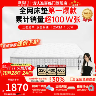 喜临门 护脊 乳胶床垫 黄麻席梦思弹簧床垫  白骑士plus双睡感25cm 20-25cm（含） 软硬适中 180*200cm