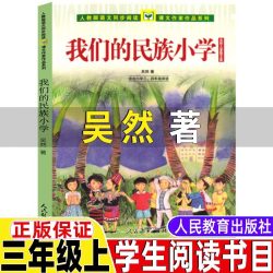 人教版安徒生童话三年级必读上册快乐读书吧稻草人格林童话三年级必读正版课外书人民教育出版社课外阅读曹文轩小学生三年级课外书