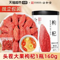 移动端、88VIP：SUN CLARA 枸杞子宁夏正宗红枸杞头茬特级枸杞大果中宁苟杞茶男肾养生泡水喝