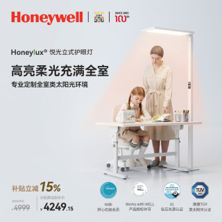 霍尼韦尔 悦光系列立式护眼灯台灯落地台灯儿童学习灯类太阳光全光谱护眼灯 06Pro 亮度13500流明