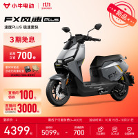 小牛电动 FX风速PLUS焕电版 电动摩托车 到店自提