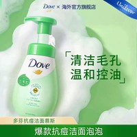 移动端：多芬 氨基酸洗面奶