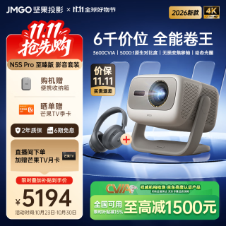 坚果投影 N5S Pro至臻版 影音套装 4K超高清三色激光云台投影仪