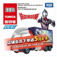 多美 UTC-01  迪迦奥特曼 复合型车模 917762