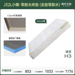 移动端：YESWOOD 源氏木语 J32 椰棕弹簧床垫