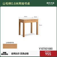 移动端：源氏木语 鹿特丹系列 纯实木书桌