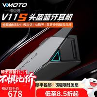 维迈通 V11S JBL单元 摩托车头盔蓝牙耳机