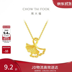 周大福 银杏造型 黄金吊坠
