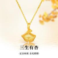 中国黄金 足金银杏叶吊坠 0.2g