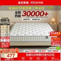 全友 家居独立静音原石弹簧床垫乳胶护脊椰棕榻榻米床垫席梦思软硬适中1.5米x2米