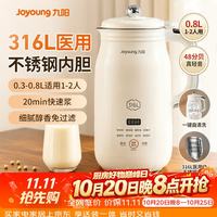 九阳 豆浆机316L家用0.8L破壁免滤低音降噪破壁豆浆机 0.8L