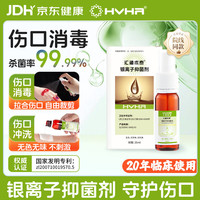 汇涵术泰 银离子抑菌剂 创伤面术后护理伤口愈合护理喷雾 35ML/1盒