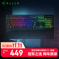 雷蛇 黑寡妇蜘蛛V3 104键 有线机械键盘 黑色 雷蛇绿轴 RGB