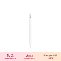 苹果 Pencil Pro 触控笔