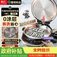 利仁 上下盘可拆洗 电饼铛