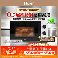 海尔 HW-M2003JW 0涂层不锈钢 20L 微波炉