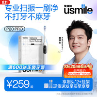 usmile P20 PRO 电动牙刷  冰河白 刷头*2