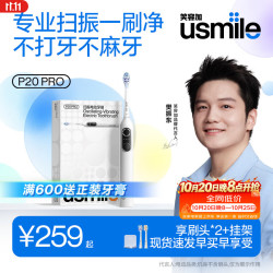 usmile P20 PRO 电动牙刷  冰河白 刷头*2