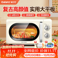 格兰仕 微波炉家用复古奶油风20升智能多功能一体机平板易清洁速热杀菌旋钮式小型KJ 复古平板 家庭优选