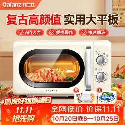 格兰仕 微波炉家用复古奶油风20升智能多功能一体机平板易清洁速热杀菌旋钮式小型KJ 复古平板 家庭优选