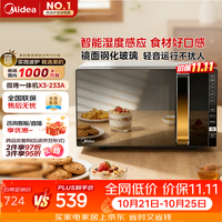 美的 X3-233A 微波炉 23L 金色