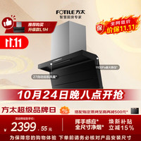 方太 L2P 顶侧双吸 27m³/min风量 吸油烟机