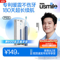 usmile P10S 缓震清洁刷头 深岩蓝 电动牙刷