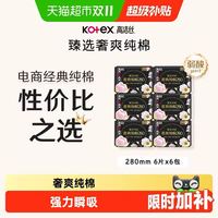 高洁丝 臻选奢爽纯棉卫生巾 280mm×36片 夜用超薄
