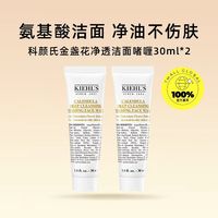 科颜氏 Kiehl＇s/科颜氏金盏花氨基酸净透洁面啫喱洗面奶30ml*2