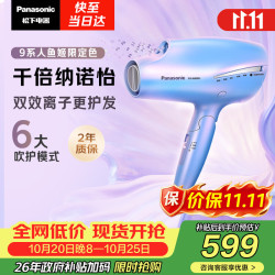 松下 纳诺怡护发 负离子电吹风机  人鱼姬