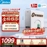 美的 白泽系列 MRO1787D-1000G 反渗透纯水机 1000G