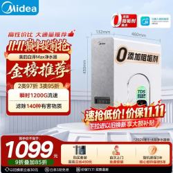 美的 白泽系列 MRO1787D-1000G 反渗透纯水机 1000G