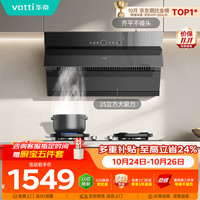 华帝 i11269 25m³/min变频大吸力侧吸式吸油烟机
