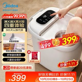 美的 NA9C系列 ZL310 杀菌 足浴盆  白