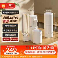 米家 便携式 即热式饮水机