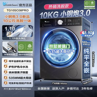 小天鹅 小钢炮3.0轻享版 TG10SC08PRO 10公斤 滚筒洗衣机