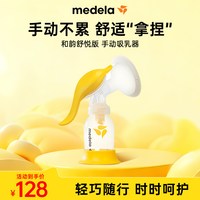 移动端、88VIP：美德乐 和韵系列 第二代手动吸奶器